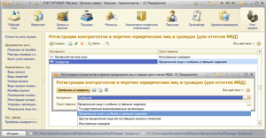 Регистрация контрагентов в перечне юридических лиц и граждан для (отчетов МВД)